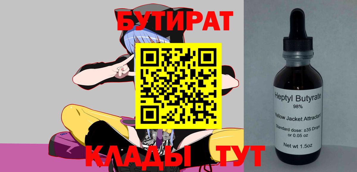 Бутират буратино Назрань