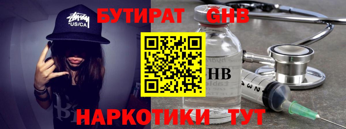 БУТИРАТ  Бутират оксибутират  Вход с VPN  Назрань 