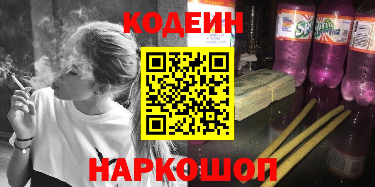 Codein Purple Drank  Вход с VPN  Назрань 