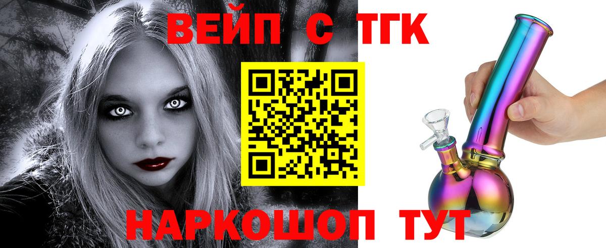 ТГК вейп  Дистиллят ТГК вейп  Назрань  Вход с VPN 